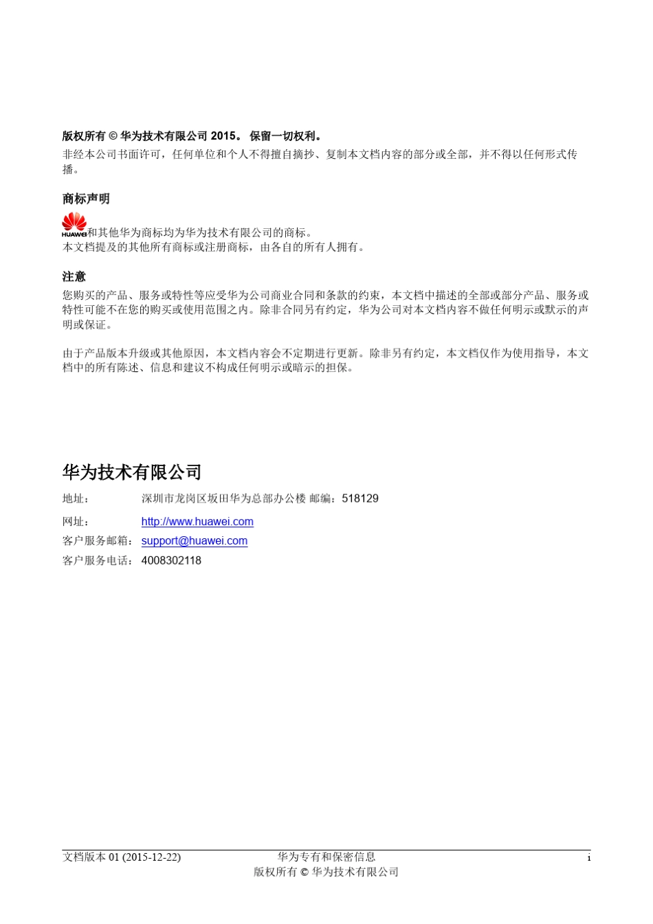 华为FusionServeriBMC智能管理系统技术白皮书_第2页