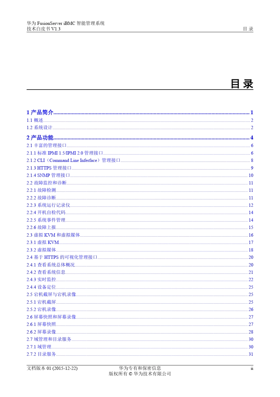 华为FusionServeriBMC智能管理系统技术白皮书_第3页