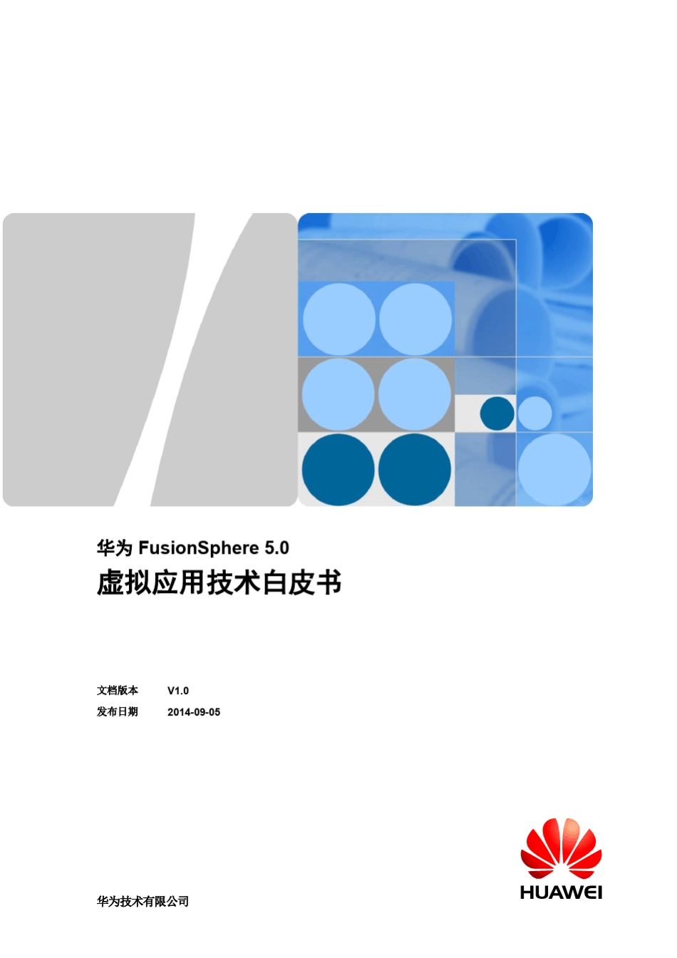 华为FusionSphere5.0虚拟应用技术白皮书_第1页
