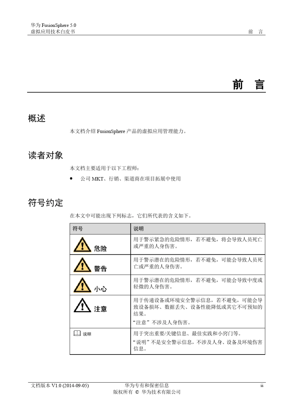 华为FusionSphere5.0虚拟应用技术白皮书_第3页