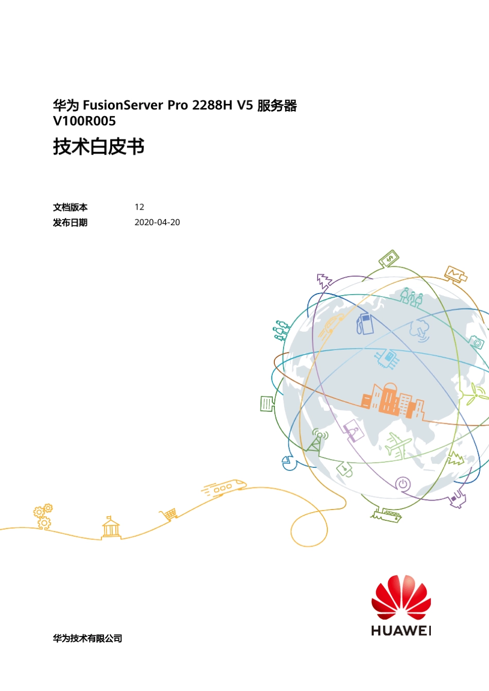 华为FusionServerPro2288HV5技术白皮书_第1页