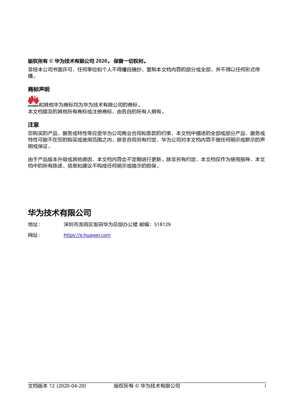 华为FusionServerPro2288HV5技术白皮书_第2页