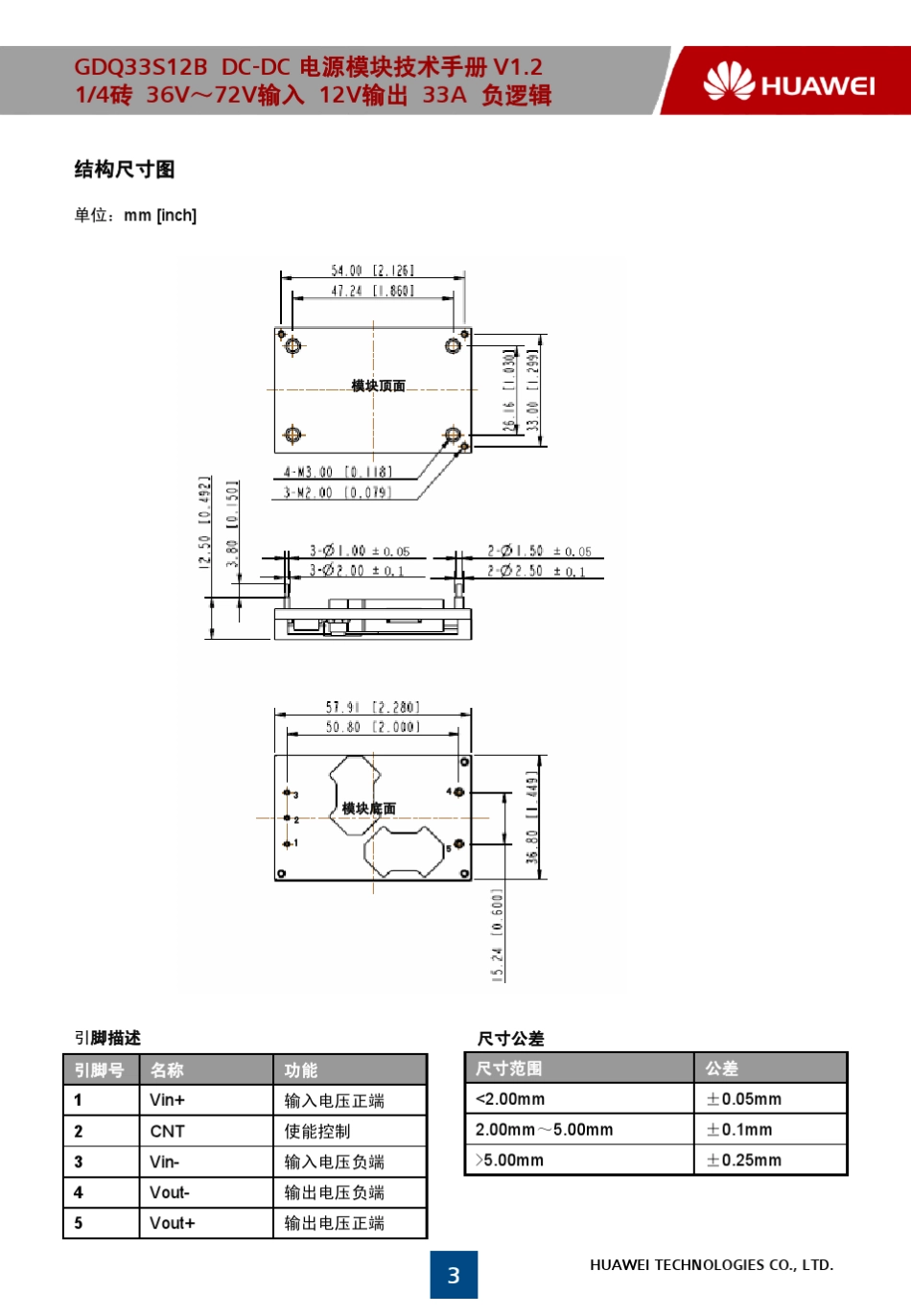 华为GDQ33S12B(PW13QRAB)V300R001C01技术手册(无铅)_第3页