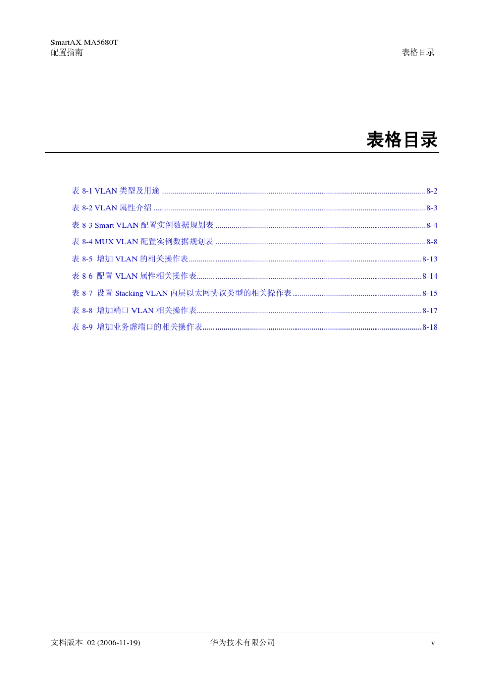 华为GPONOLTVLAN配置_第3页