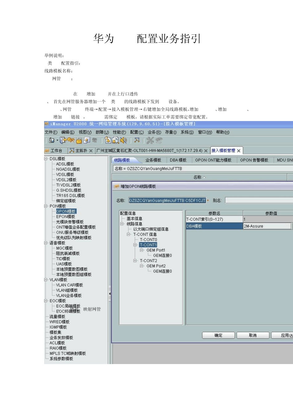 华为GPONONU配置指引_第1页