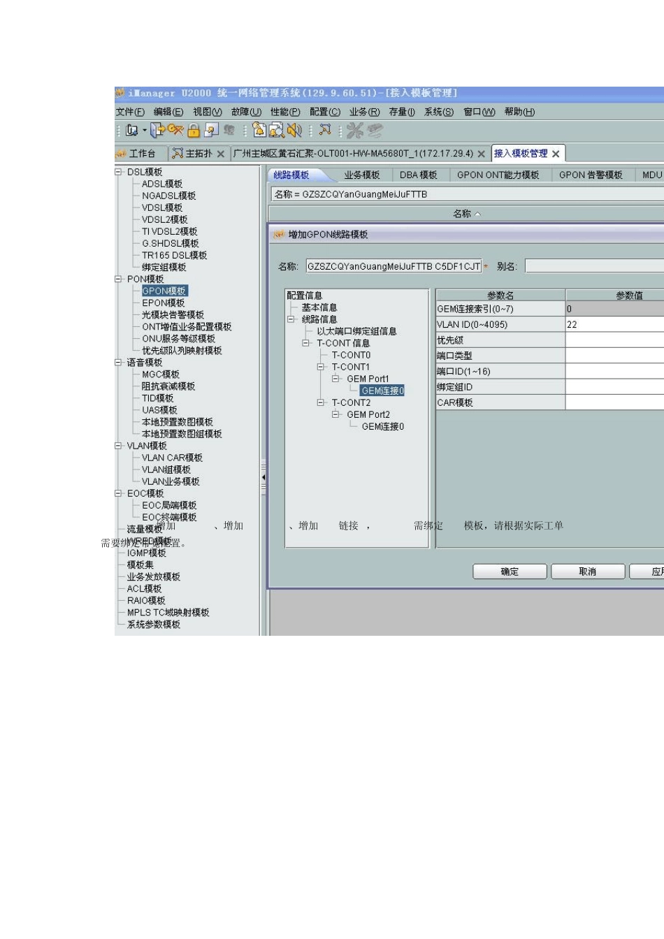 华为GPONONU配置指引_第2页