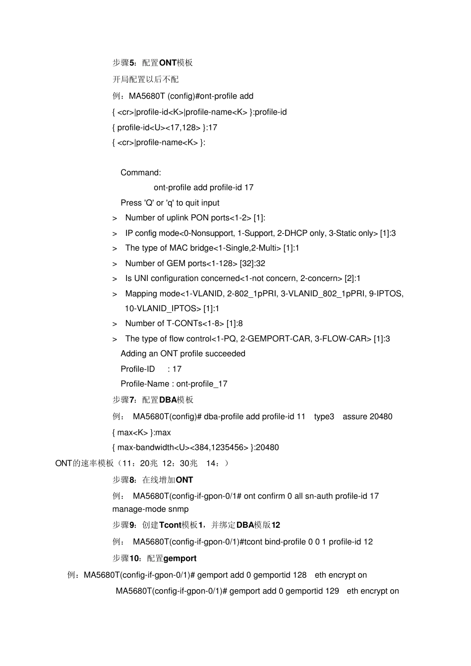 华为GPON配置_第3页