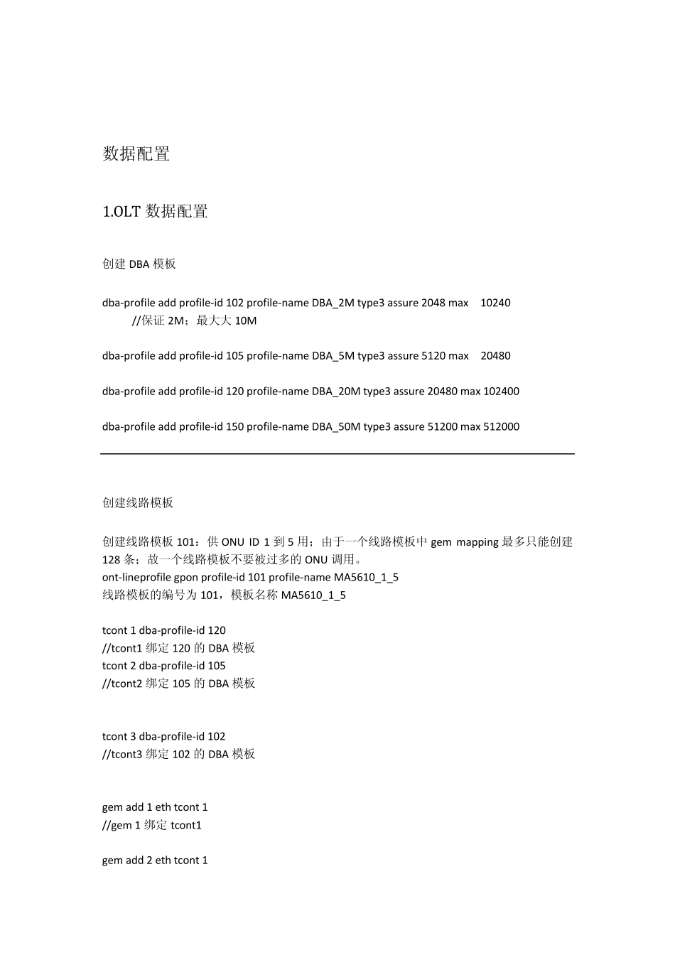 华为GPON配置说明_第2页
