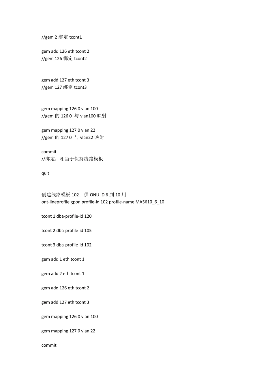 华为GPON配置说明_第3页