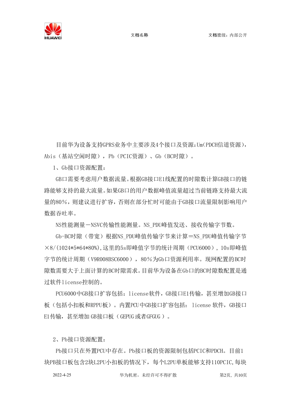 华为GPRS优化专题总结_第2页