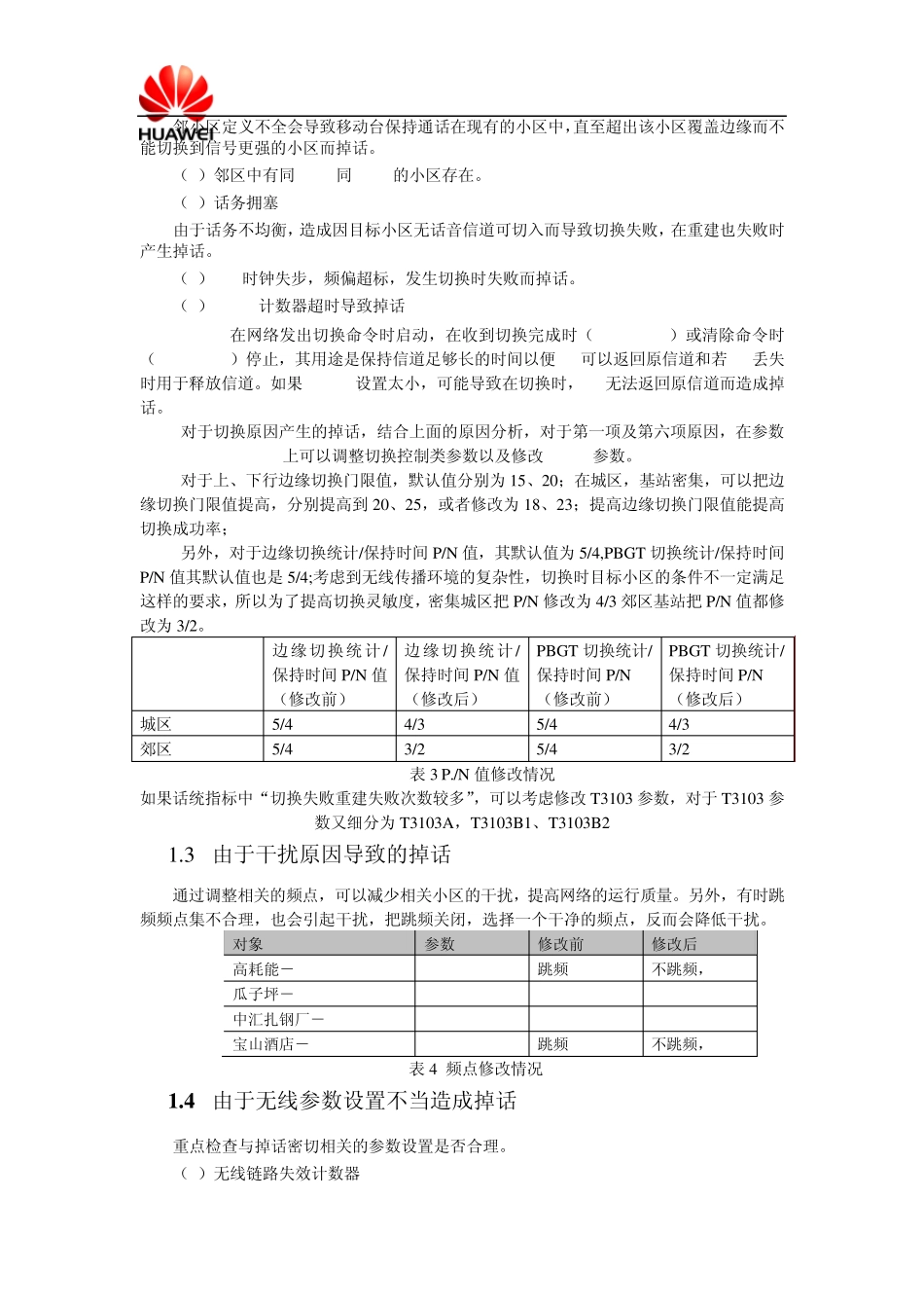 华为GSM掉话分析_第2页