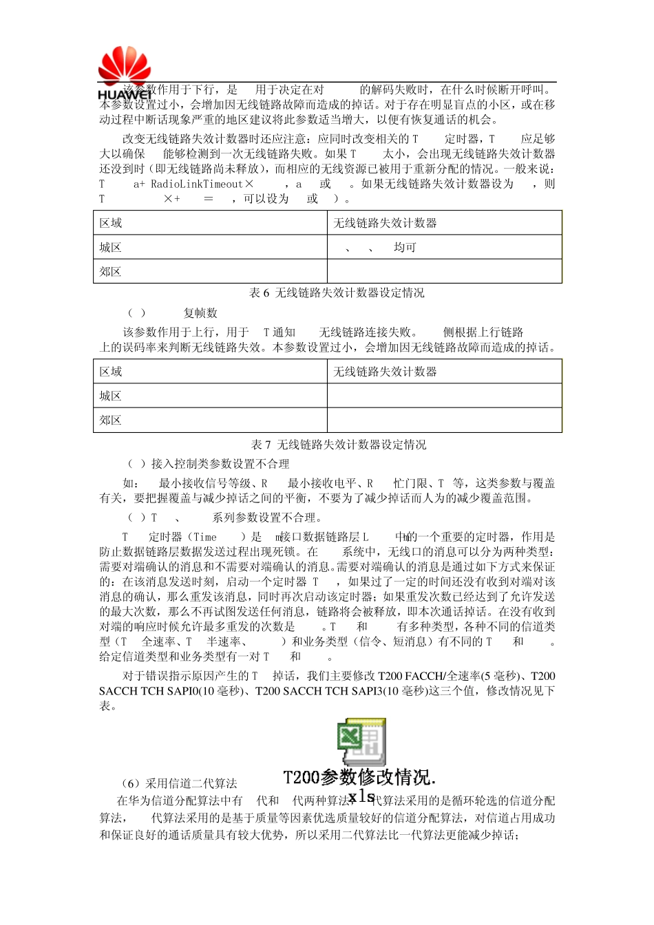 华为GSM掉话分析_第3页