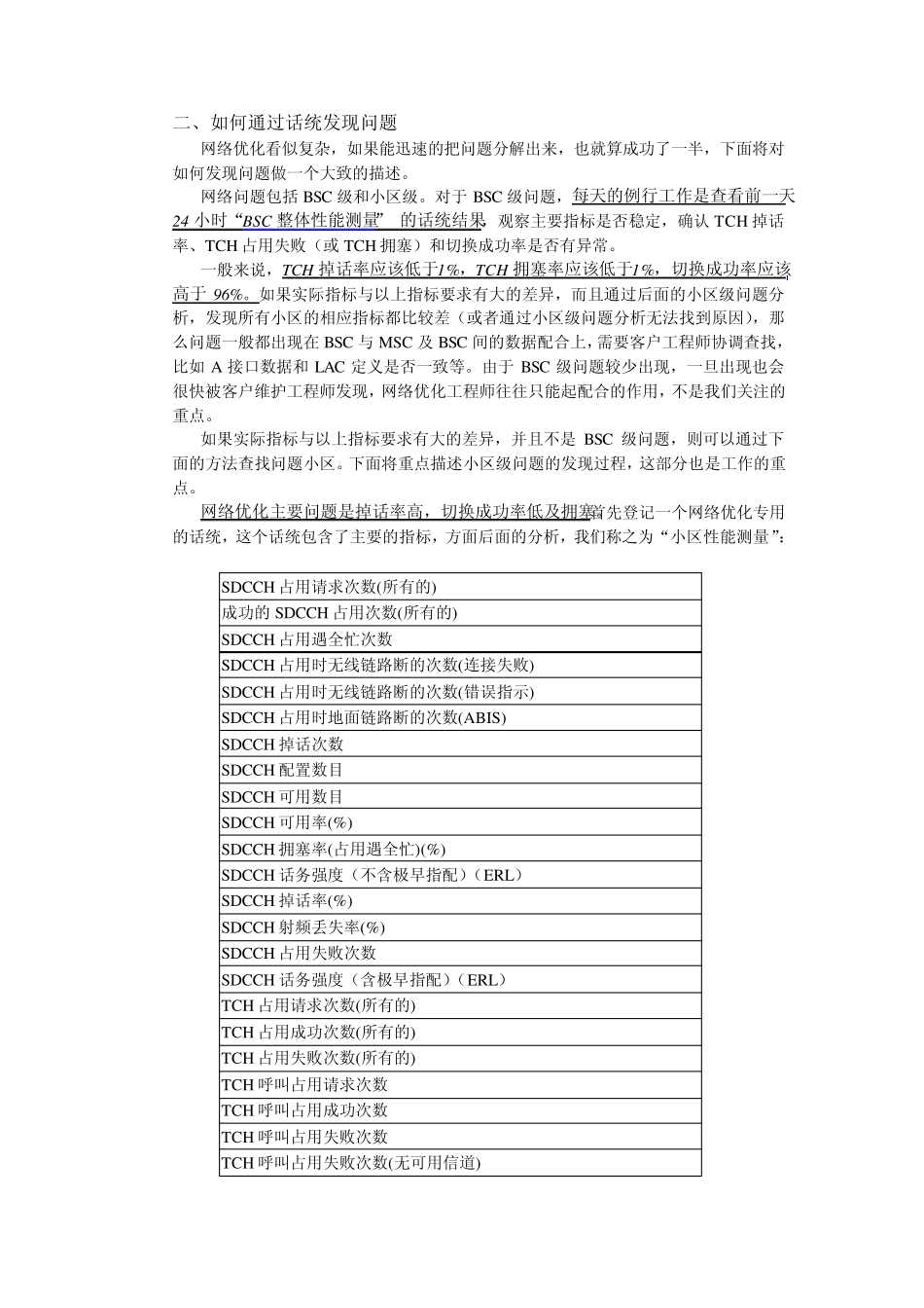 华为GSM网络优化操作指导书_第2页