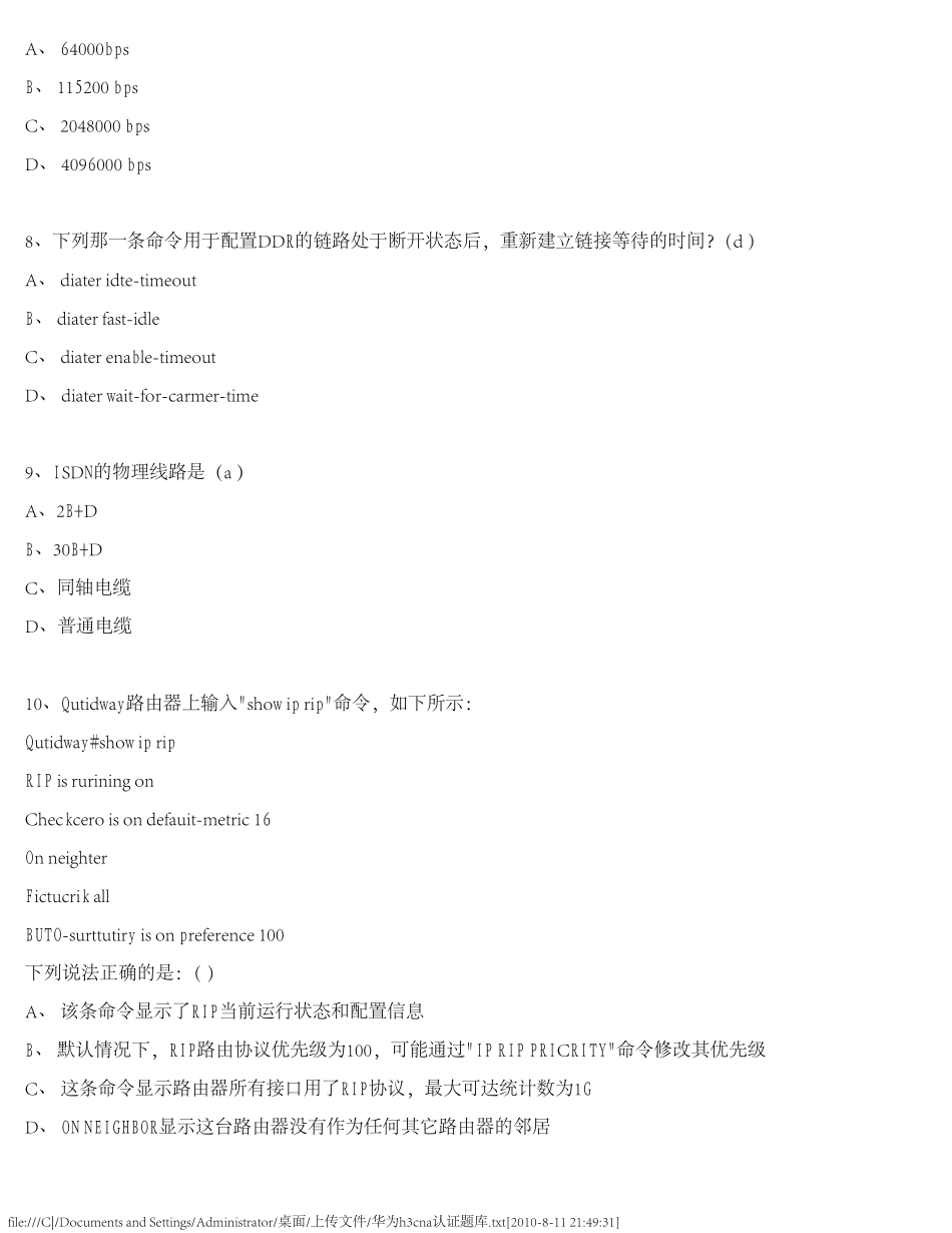 华为h3cna认证题库_第3页