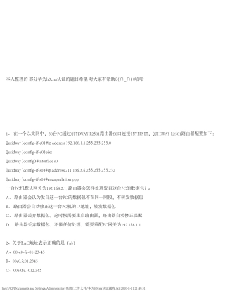 华为h3cna认证题库