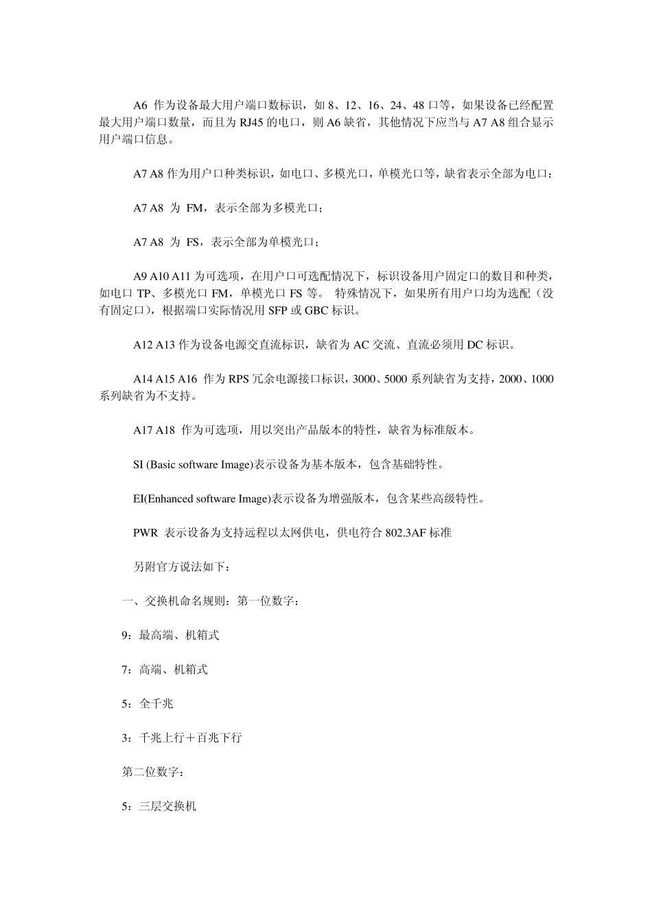 华为H3C交换机路由器命名规则详解_第3页