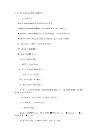 华为H3C交换机路由器命名规则详解