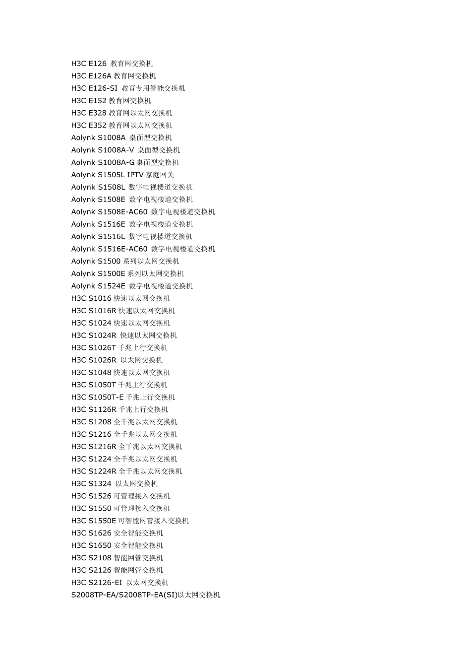华为H3C路由器选型_第1页