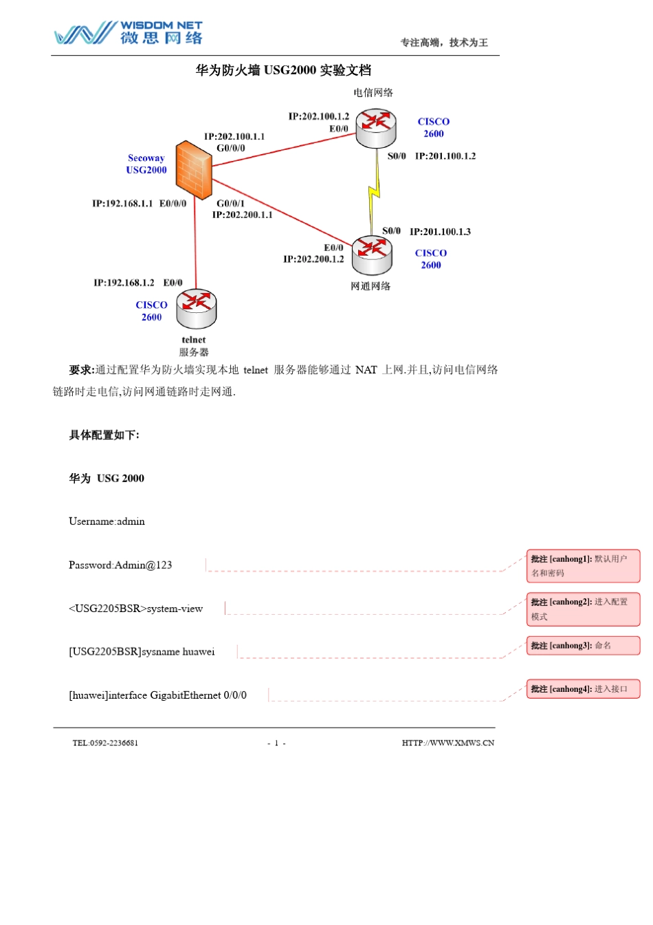 华为H3C防火墙配置手册_第1页
