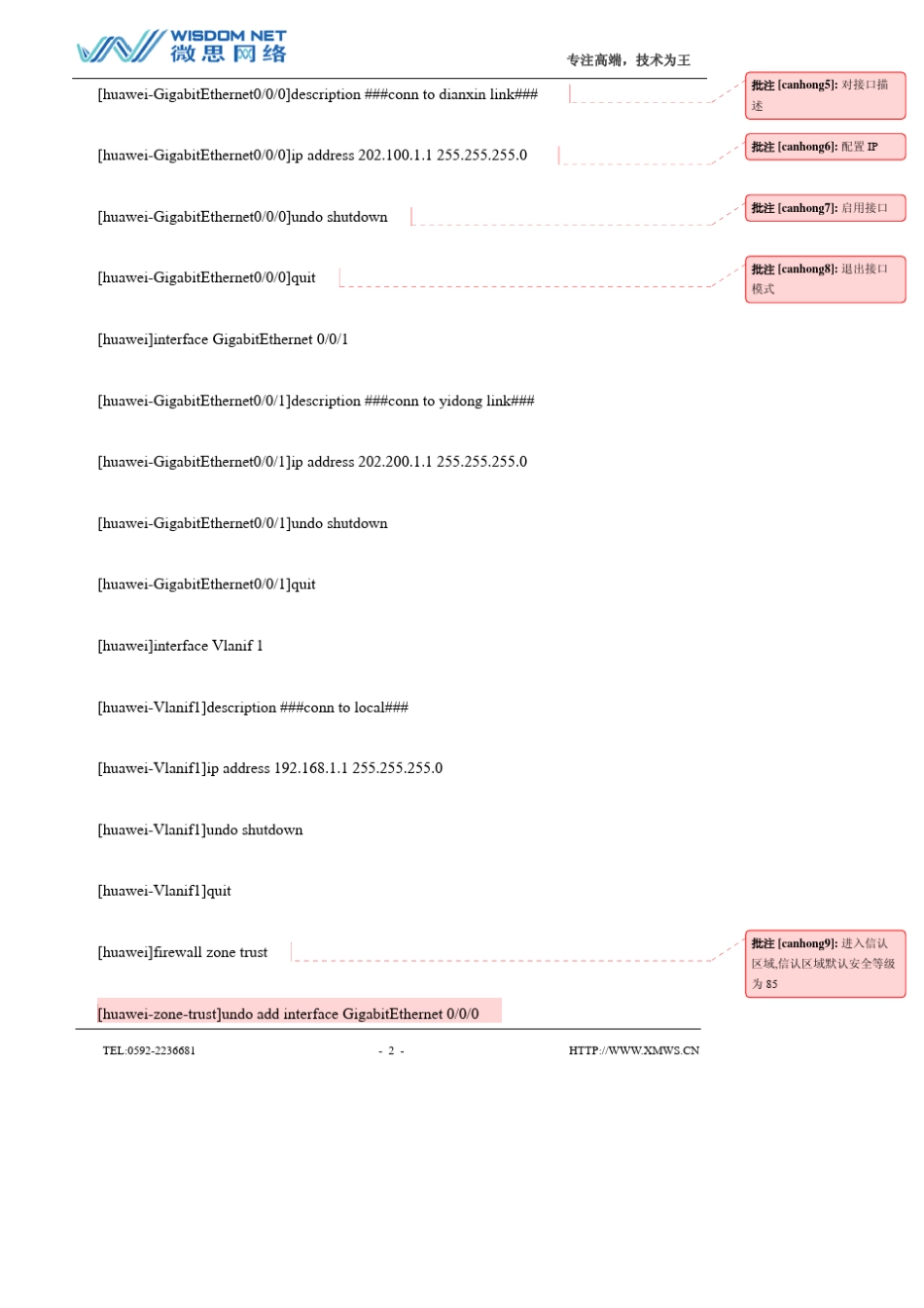 华为H3C防火墙配置手册_第2页