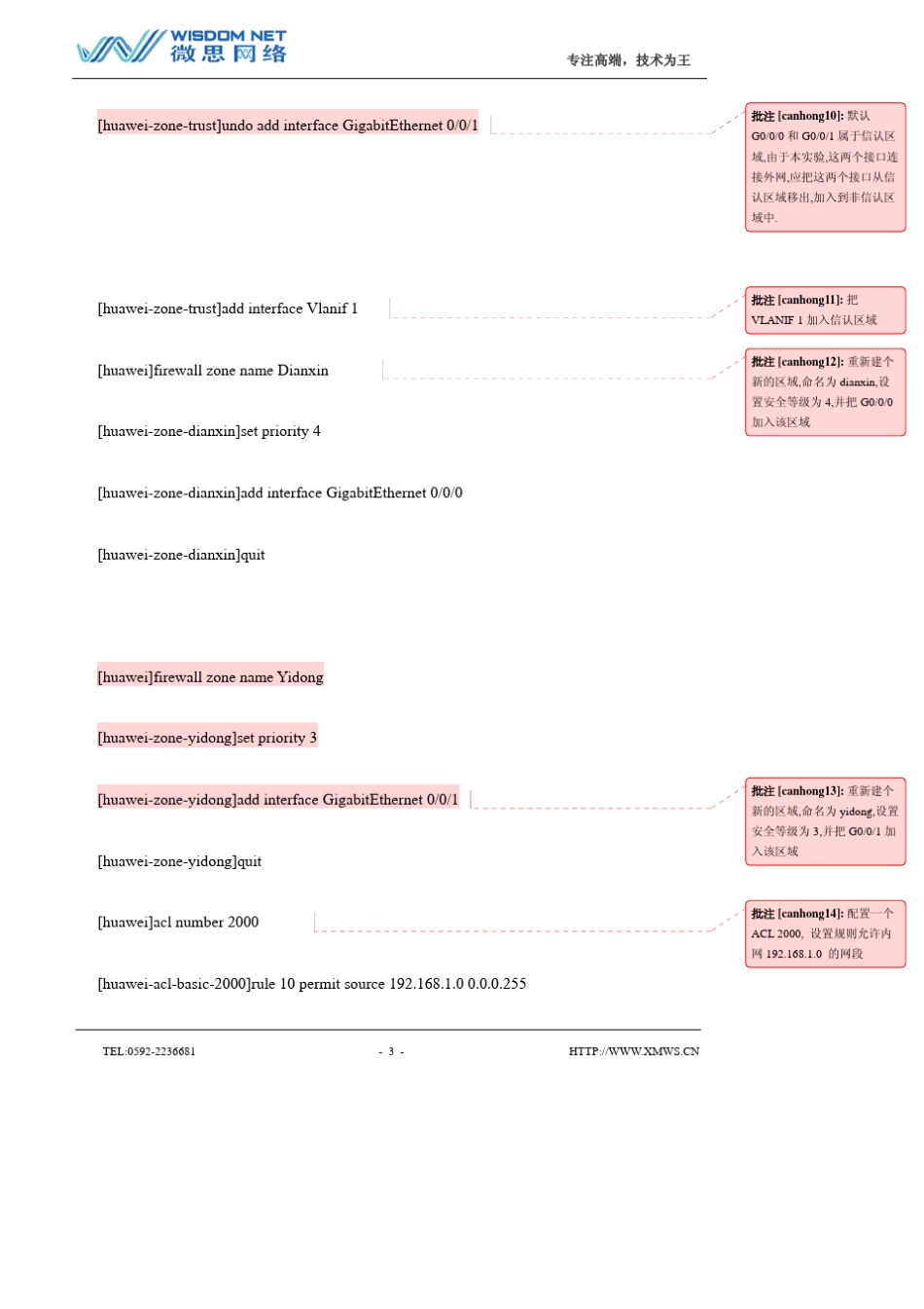 华为H3C防火墙配置手册_第3页