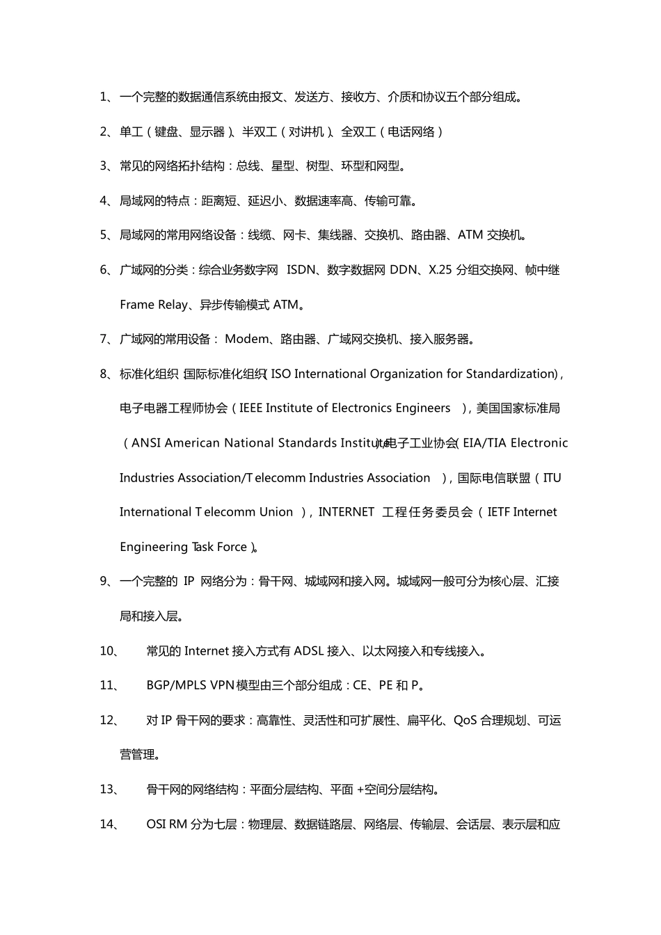 华为HCDA培训认证考试教材内容笔记总结_第2页