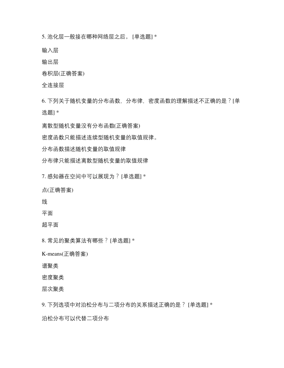 华为HCIA人工智能试题_第2页