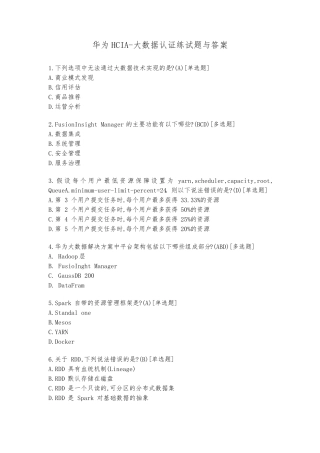 华为HCIA大数据认证练试题与答案202010
