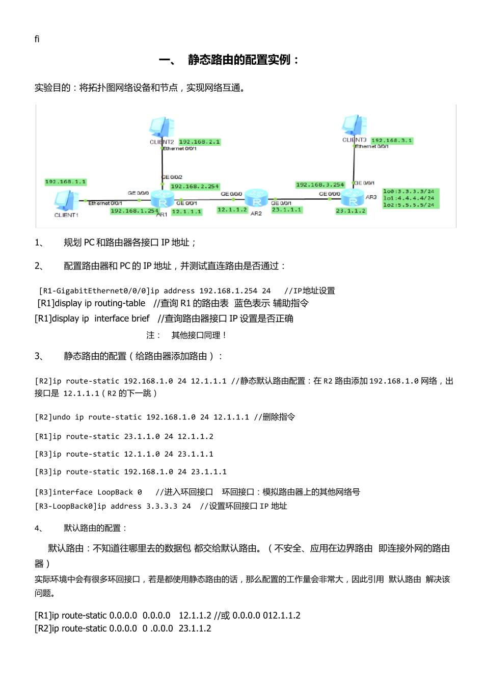 华为HCNA实验典型实例_第1页