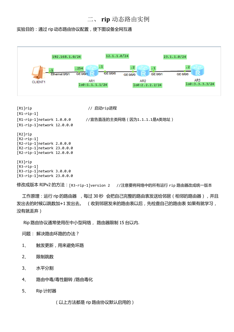 华为HCNA实验典型实例_第3页