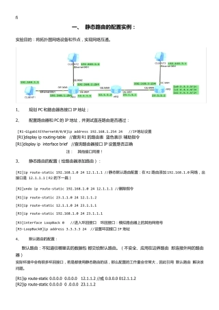 华为HCNA实验典型实例