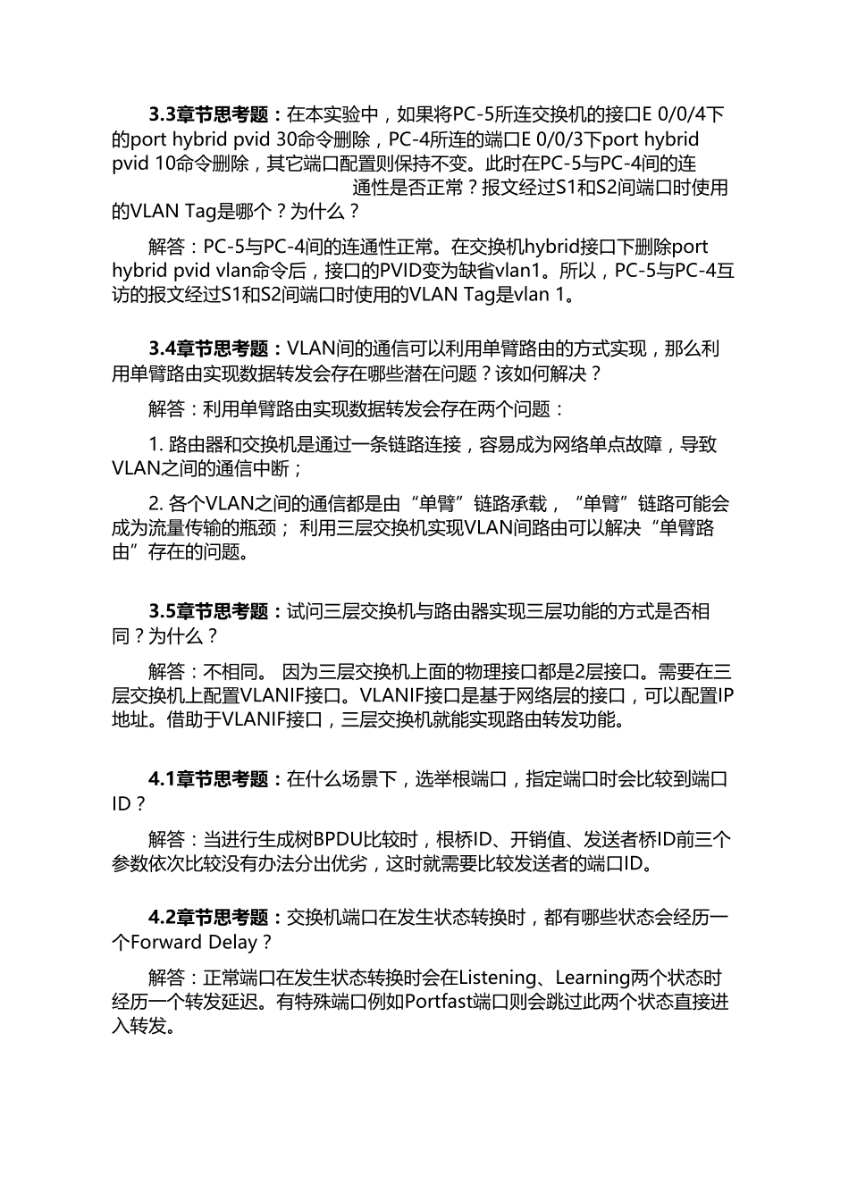 华为HCNA网络技术实验指南思考题_第3页