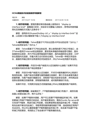 华为HCNA网络技术实验指南思考题