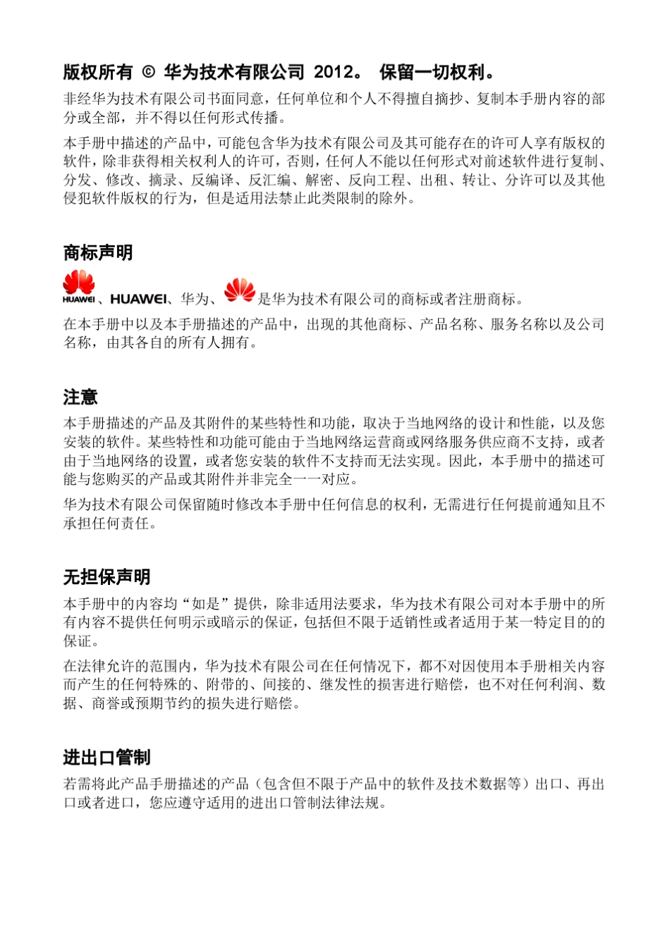 华为HG232f_300M无线路由器用户手册(V100R001_01_中国渠道)_第3页