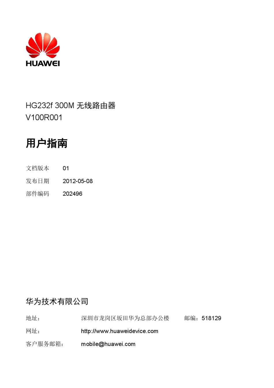 华为HG232f用户手册_第2页