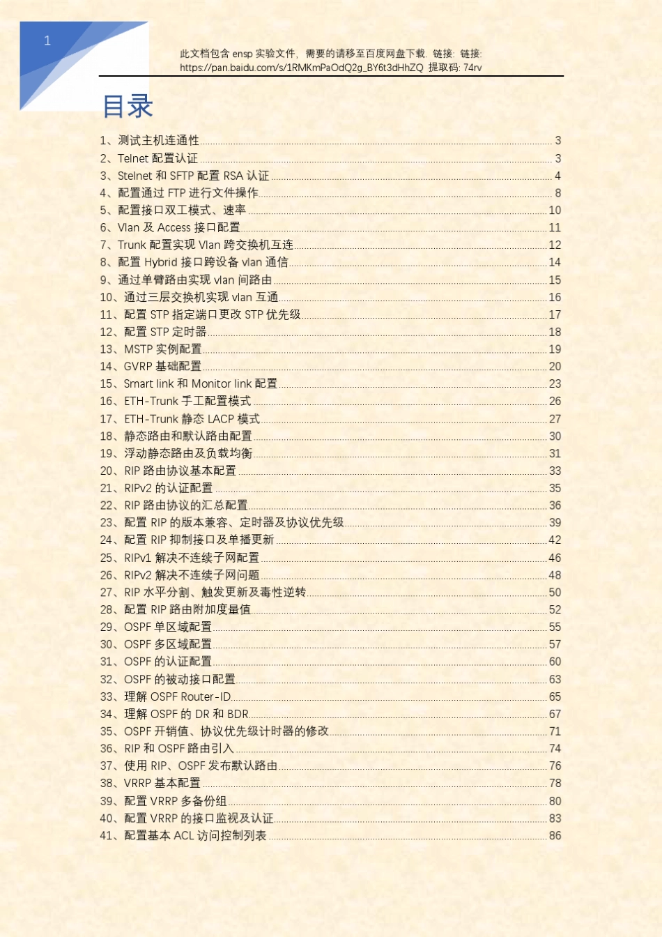 华为HCIA网络技术实验配置及拓扑图_第2页
