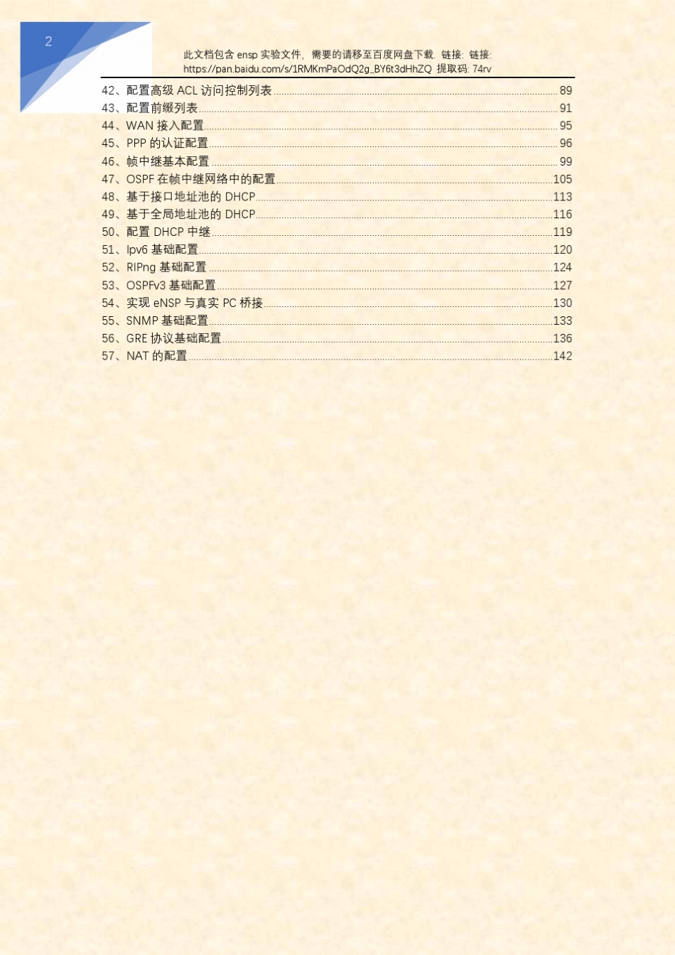 华为HCIA网络技术实验配置及拓扑图_第3页