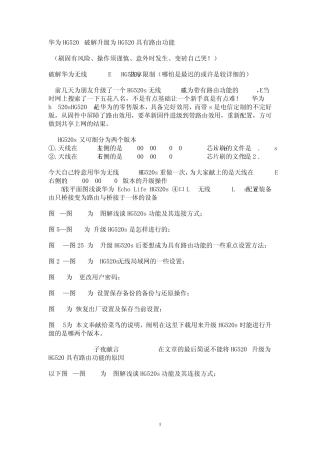 华为HG520S破解升级为HG520具有路由功能