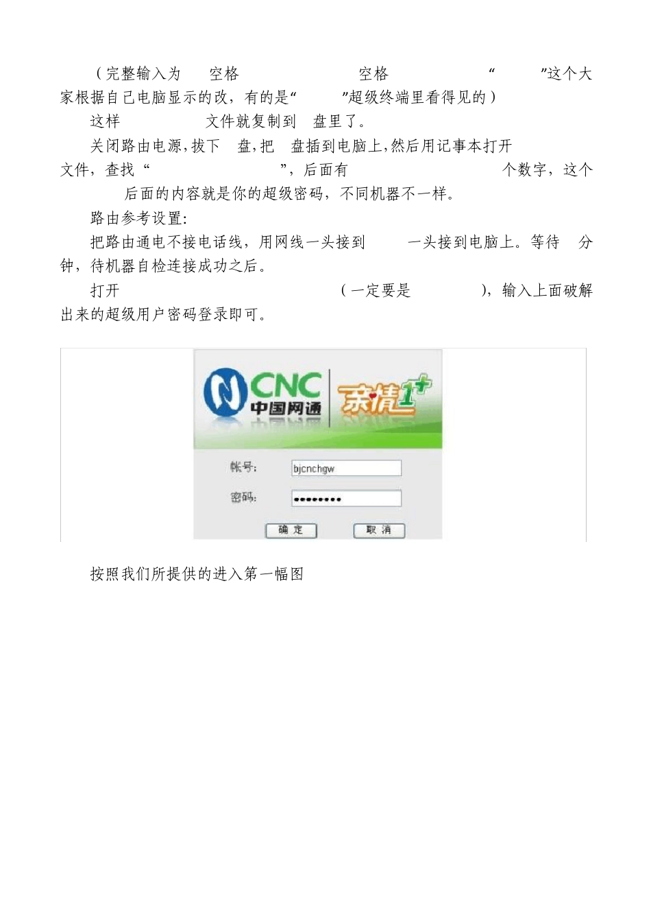 华为HG527A破解及改刷HG522C固件_第3页