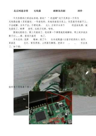 华为HG527A破解及改刷HG522C固件