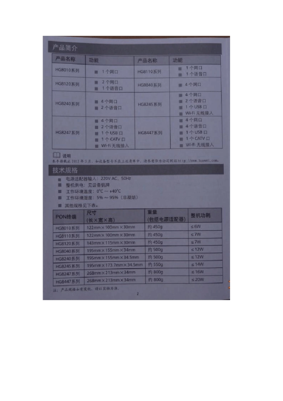 华为HG8108010GPON光纤猫说明书_第2页