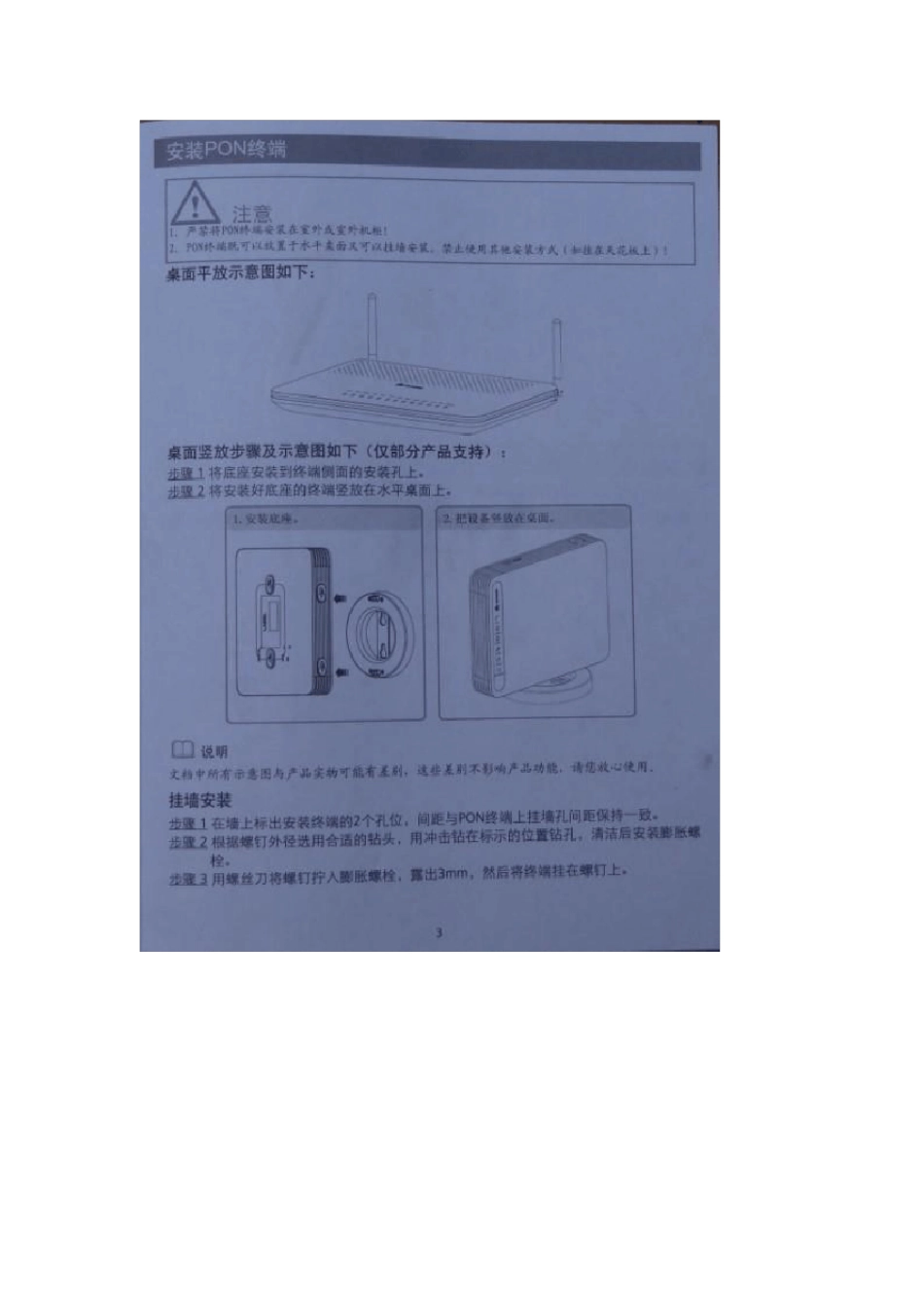 华为HG8108010GPON光纤猫说明书_第3页