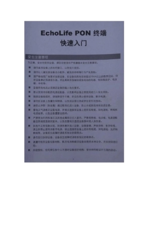 华为HG8108010GPON光纤猫说明书