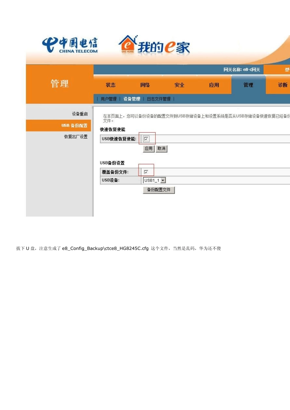 华为HG8245C光猫修改无线用户数限制_第2页