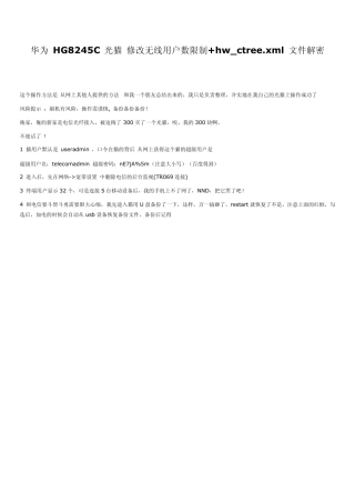 华为HG8245C光猫修改无线用户数限制