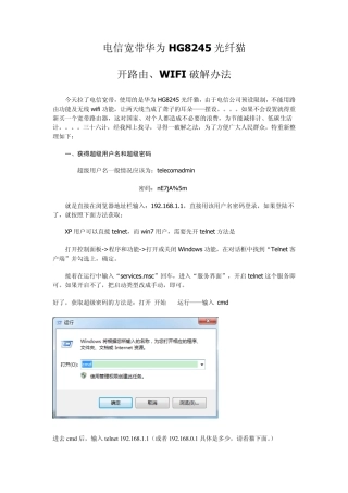 华为HG8245光猫开路由wifi破解法