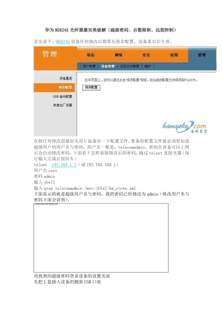 华为HG8245光纤猫最完美破解