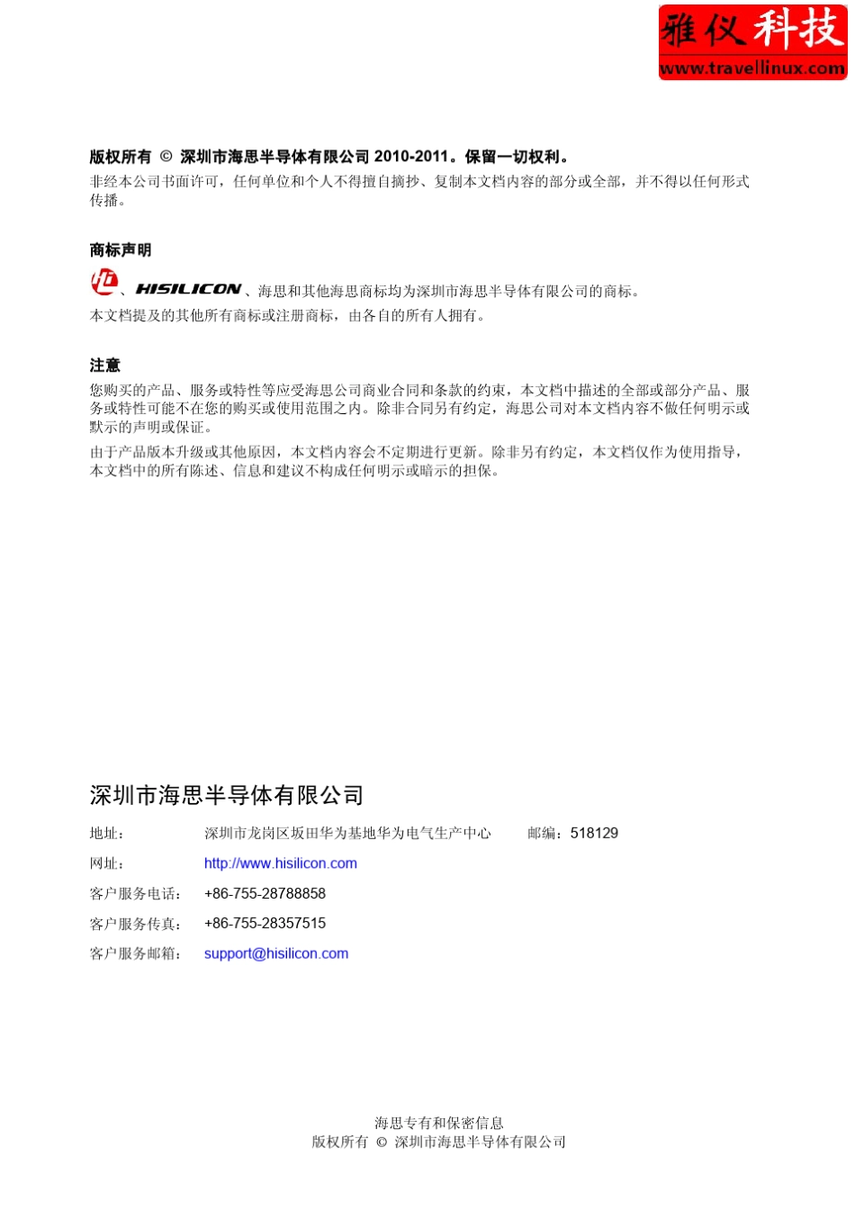 华为Hi3515(ARM9)之高速电路硬件(原理图与PCB)设计指南_第2页