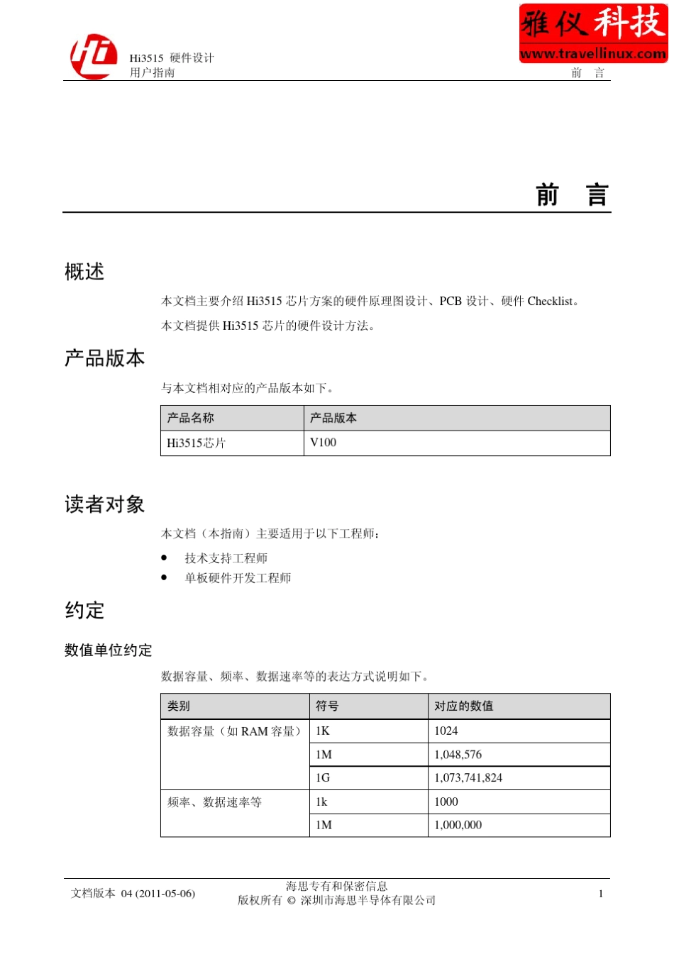 华为Hi3515(ARM9)之高速电路硬件(原理图与PCB)设计指南_第3页