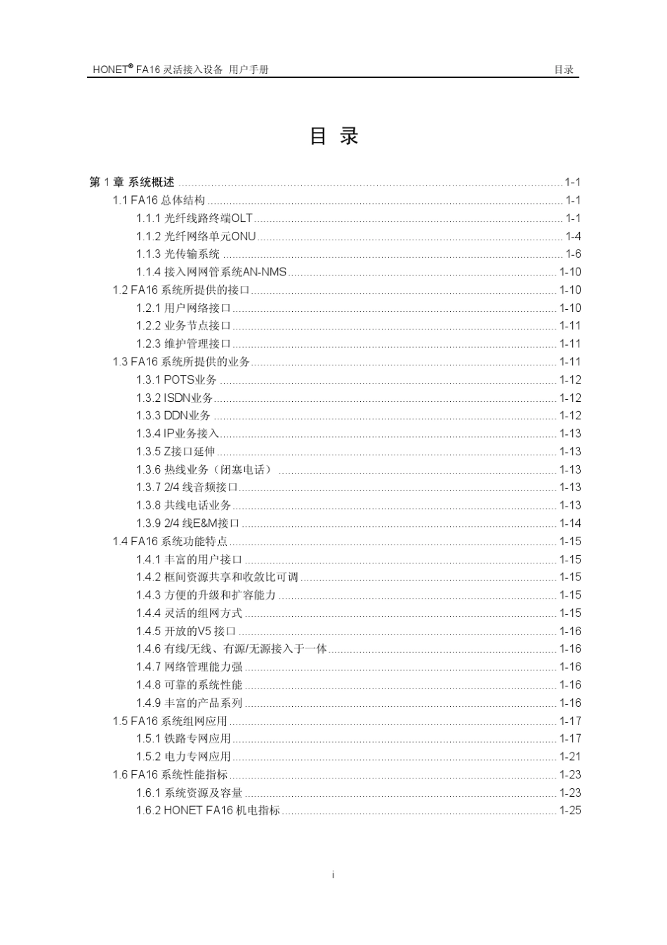 华为HONETFA16PCM设备系统说明_第1页